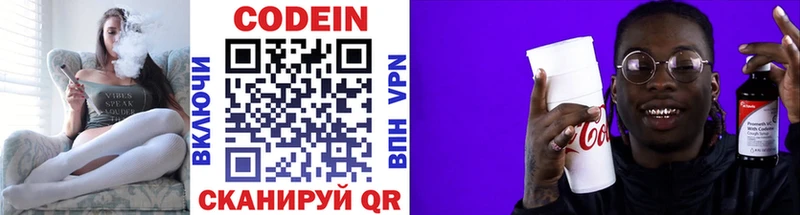 МЕГА ссылка  Калининец  Codein напиток Lean (лин) 